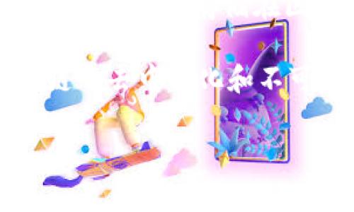 区块链发票的验证码一般是指发票上用以验证其真实性和唯一性的一组数字或字符，这些验证码通常会与发票的其他信息一起存储在区块链上。具体来说，区块链的特性使得这些验证码能够确保发票内容无法被篡改，从而提升了发票的安全性和可信度。

在使用区块链发票时，消费者、商家和税务机关都可以通过输入这个验证码来验证发票信息是否真实、完整。由于区块链的去中心化和不可篡改的特性，验证码的出现为发票的管理和追溯提供了全新的解决方案。

如果你有更具体的关于区块链发票验证码的问题，欢迎继续提问！