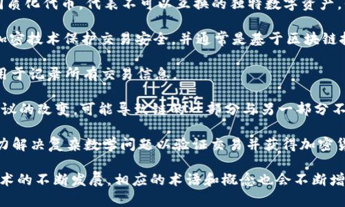 近年来，区块链技术迅速崛起，并带来了众多的英文热词。以下是一些与区块链相关的重要英文热词及其简单解释：

1. **Blockchain** - 区块链，作为一种分布式账本技术，允许在多个计算机之间安全地记录交易数据。

2. **Bitcoin** - 比特币，首个使用区块链技术的加密货币，由中本聪在2009年创建。

3. **Decentralization** - 去中心化，指的是不依赖单一中心进行数据管理和决策，增强了系统的安全性和透明度。

4. **Smart Contracts** - 智能合约，自动执行的合约代码，能够在特定条件下自动进行交易，无需中介。

5. **Consensus Mechanism** - 共识机制，区块链网络中用于达成一致和验证交易的算法，例如工作量证明（PoW）和权益证明（PoS）。

6. **NFT (Non-Fungible Token)** - 非同质化代币，代表不可以互换的独特数字资产，例如数字艺术品，音乐等。

7. **Cryptocurrency** - 加密货币，利用加密技术保护交易安全，并通常是基于区块链技术的虚拟货币。

8. **Ledger** - 账本，区块链中的数据库，用于记录所有交易信息。

9. **Fork** - 软分叉或硬分叉，指区块链协议的改变，可能导致链的一部分与另一部分不再兼容。

10. **Mining** - 挖矿，利用计算机处理能力解决复杂数学问题以验证交易并获得加密货币的过程。

以上词汇只是区块链领域中的一部分，随着技术的不断发展，相应的术语和概念也会不断增加。希望这个列表对您理解区块链有所帮助！