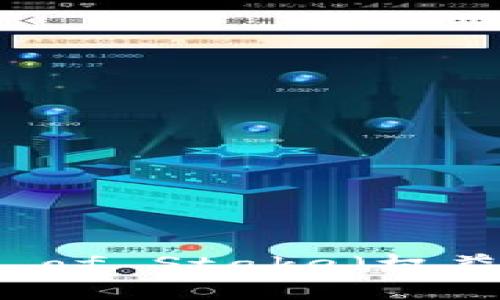 区块链中Proof of Stake（权益证明）特点详解