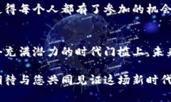   数字货币与区块链的关系探秘：未来金融的双重