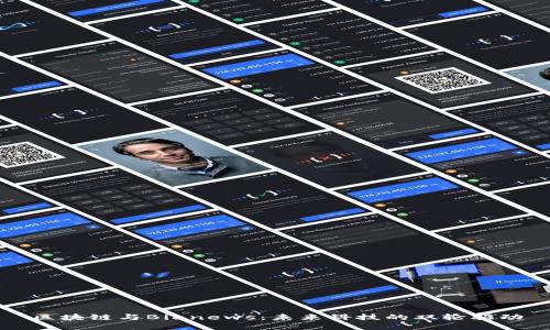 区块链与Bianews：未来科技的双轮驱动