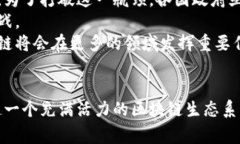 区块链生态建设是指在区块链技术的基础上，通