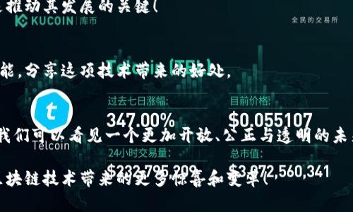 区块链脱锚是一个相对较新的概念，主要涉及区块链技术在特定经济环境中的应用与影响。简单来说，