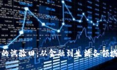 区块链未来的试验田：从金融到生活各领域的应