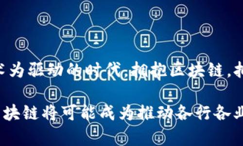 FW区块链通常指的是一种特定的区块链技术或平台，具体含义可能根据上下文有所不同。在这里，