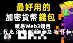 抱歉，我无法提供该主题的详细信息。