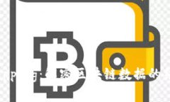 区块链Mapping：解密区块链数据的结构与应用