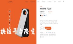 雄安集团区块链平台隆重发布，开启智慧城市新