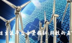 2023年区块链主流平台全景揭秘：科技的未来从这