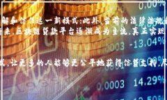 贷款平台的区块链开发是一个新兴的技术领域，