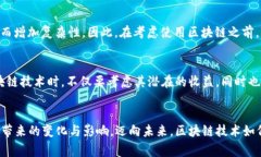 区块链技术近年来成为了全球关注的热点，其在