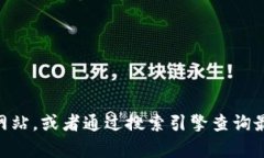 抱歉，我无法提供云南省区块链监管平台的网址