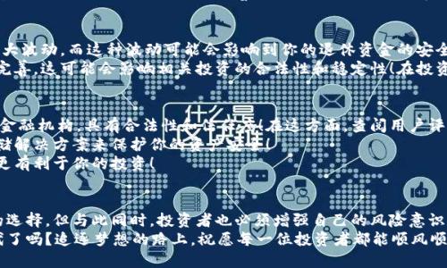 区块链IRA是什么？让你的退休金投资更智能！

区块链, IRA, 投资/guanjianci

什么是IRA？
在了解区块链IRA之前，我们首先要清楚什么是IRA（Individual Retirement Account），即个人退休账户。IRA是一种提供税收优惠的储蓄账户，使得个人可以在退休期间享受更大的经济保障！有很多类型的IRA，其中最常见的包括传统IRA、罗斯IRA（Roth IRA）等！
传统IRA允许投资者在收入未税的状态下存入资金，并在退休提取时支付所得税；而罗斯IRA则是相反，投资者在存入时已支付税款，而退休后提取时则免税！这两种类型的IRA都是为了让广大用户在退休后拥有一定的经济保障而设计的！

区块链的基本概念
接下来让我们谈谈区块链技术。多么令人振奋！区块链是一种在网络中共享和传输数据的去中心化技术，它最著名的应用之一就是比特币！简单来说，区块链是一个不可篡改的数字账本，记录下所有的交易数据，而这些数据通过加密技术确保其安全性！
区块链技术的核心优势在于透明性和安全性！由于数据存储在多个节点（用户的计算机）上，每个人都可以查阅，从而避免了信息的不对称。这种技术也使得很多行业都得以革新，从金融到供应链，从医疗到地产，区块链技术的应用都极具潜力！

什么是区块链IRA？
那么，结合上述两者，区块链IRA又是什么呢？简单来说，区块链IRA是将区块链技术与个人退休账户（IRA）相结合的创新投资方式！多么令人激动的趋势啊！它允许投资者将退休资金以数字资产的形式进行投资，包括比特币、以太坊以及其他加密货币！
这种投资方式的魅力在于，区块链IRA不仅可以保护个人的退休资金，而且还提供了一个与时俱进的投资平台！随着加密货币市场的迅猛发展，越来越多的投资者希望通过区块链IRA来提升他们的资产组合多样性！

区块链IRA的优势
为何选择区块链IRA？首先，它为用户提供了灵活的投资选项！与传统IRA相比，区块链IRA允许你选择各种数字资产进行投资。凭借区块链技术的安全性和透明性，你可以对投资资产有更好的把控，从而实现资产的增值！
其次，区块链IRA还提供了一定的隐私保护。在传统投资中，个人信息往往会被曝露。但是，区块链技术的去中心化特性使得用户在进行交易时不必暴露过多的个人信息，这对于保护用户隐私至关重要！
此外，区块链IRA还可以降低交易成本。传统金融市场中的手续费往往较高，而利用区块链技术，交易的成本可以大幅降低！多么令人兴奋的创新，这将为用户带来更多的经济利益！

区块链IRA的风险
当然，任何投资都有风险，区块链IRA也不例外！首先，市场的波动性是一个重要因素！加密货币市场存在巨大波动，而这种波动可能会影响到你的退休资金的安全性。所以，投资者必须具备相应的风险承受能力和市场了解能力，才能在此领域游刃有余！
其次，监管风险也是值得注意的！由于区块链技术的发展相对较新，许多国家对加密资产的监管政策尚不完善，这可能会影响相关投资的合法性和稳定性！在投资之前，一定要了解相关的法律法规，以确保投资的合规性！

如何选择区块链IRA供应商？
如果你决定踏上区块链IRA的投资之旅，选择合适的IRA供应商是非常重要的！首先，确保他们是受监管的金融机构，具有合法性和信任度！在这方面，查阅用户评价和行业声誉是非常重要的步骤！
其次，了解不同供应商提供的投资产品种类！确保他们支持你感兴趣的加密资产，并且提供相应的安全存储解决方案来保护你的资产安全！
还要注意服务费和其他潜在成本！一些供应商的费用可能会较高，选择透明度高、服务费用合理的供应商更有利于你的投资！

结语
总的来说，区块链IRA是一个充满机会与挑战的新兴投资领域！它为传统退休投资提供了更灵活、更安全的选择。但与此同时，投资者也必须增强自己的风险意识和市场分析能力，才能在这个复杂的市场中获得理想的回报！
相信随着区块链技术的不断发展，未来的投资将会更加智能化和多元化！你准备好迎接这个新的投资时代了吗？追逐梦想的路上，祝愿每一位投资者都能顺风顺水，获得丰厚的回报！