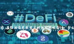 思考一个且的，通过关键词描绘具体场景，放进