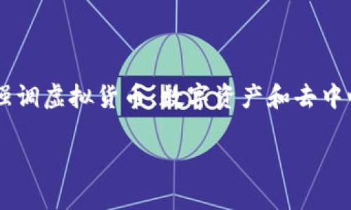 区块链摆摊通常指的是利用区块链技术进行小型商业交易或创业的一种方式。与传统的摆摊不同，这种方式强调虚拟货币、数字资产和去中心化的理念。通过区块链，商家可以在无中介的环境下直接与消费者进行交易，提高了交易的透明度和安全性。

### 区块链摆摊：数字时代的小商机