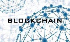 中国的区块链枢纽：探索未来金融与技术的交汇