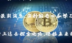 区块链平台的入门指南：如何顺利上手区块链,