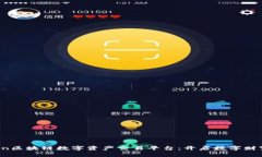 探索Furein区块链数字资产交易平台：开启数字财