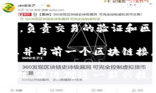 区块链的关键词包括但不限于：

1. **去中心化**（Decentralization） - 区块链的一个核心特征，通过分布式账本技术，减少了对中央权威的依赖。
   
2. **智能合约**（Smart Contracts） - 自动执行合约条款的一种计算机协议，减少人为干预，提高效率。

3. **共识机制**（Consensus Mechanism） - 维护区块链网络一致性的技术，如工作量证明（PoW）和权益证明（PoS）。

4. **数字货币**（Cryptocurrency） - 区块链技术的应用之一，如比特币和以太坊。

5. **分布式账本**（Distributed Ledger） - 数据在多个节点之间共享和同步，确保了透明性和安全性。

6. **匿名性**（Anonymity） - 区块链技术提供用户数据隐私保护的特性。

7. **透明性**（Transparency） - 区块链记录的不可篡改性，所有交易都可以被追溯和查看。

8. **加密算法**（Cryptographic Algorithms） - 确保数据安全、防止篡改的技术。

9. **节点**（Node） - 参与区块链网络的计算机，负责交易的验证和区块的生成。

10. **区块**（Block） - 数据结构，存储交易信息并与前一个区块链接，形成链条。

这些关键词帮助理解区块链的基本概念和运作原理，促进对这一新兴技术的深入探索。