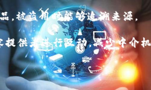 区块链（Blockchain）是一种分布式数据库技术，能够安全、透明地记录所有的交易和数据。提到“CP区块链”，这里的“CP”通常是指“Content Provider”（内容提供商），在区块链的背景下，它可能与内容创作、数字版权保护或者某种应用场景相关。

在CP区块链的语境下，可能涉及到以下几个方面：

1. **内容创作与分享**：区块链技术能为内容创作者提供一种新的收入模式，通过智能合约保护他们的版权，并确保他们能够公平地获得报酬。

2. **数字版权管理**：CP区块链能够有效地管理内容的版权，确保内容的创作者能够跟踪和管理他们的作品，被盗用时能够追溯来源。

3. **去中心化应用（DApp）**：在内容分发环节，使用区块链技术搭建去中心化应用，能够让用户直接与内容提供者进行互动，减少中介机构的参与。

如果你有具体的上下文或特定应用场景可以提供，我可以更详细地为你阐释“CP区块链”的含义和应用。