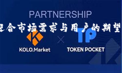 区块链合约通常指的是在区块链技术上进行的智能合约的和改进。这一概念涵盖了多个方面，包括合约编写、执行效率、资源使用、交易成本等。下面我将进一步详细解释这个概念。

### 什么是智能合约？

智能合约的基本概念
智能合约是运行在区块链网络上的程序，它们按照事先设定的条款自动执行合同。这种合约的优势在于，中介的消失不仅可以降低成本，还能提高交易的效率和安全性。想象一下，如果你能够在不需要信任对方的情况下完成交易，多么令人振奋啊！

### 为什么需要？

合约效率的挑战
尽管智能合约带来了诸多便利，但它们在运行和执行过程中仍面临不少挑战。例如，合约的复杂性可能导致执行效率降低，过高的计算需求又会增加执行成本。在以太坊等平台上，用户需要支付“燃料费”来执行合约，如果合约设计不佳，成本刚好会飙升。

合约的好处
智能合约的目标主要在于提高执行效率，降低交易成本，提高安全性，同时也让代码更易于理解和维护。通过对合约的，开发者可以确保合约在处理大量交易时依然高效运作，尤其在去中心化金融（DeFi）等场景下，这一点显得尤为重要。

### 合约的具体方法

1. 精简代码
合约代码的复杂性常常是性能下降的关键因素之一。通过删除冗余的函数调用、变量和不必要的逻辑分支，可以显著提高代码的执行速度。注重代码的简洁性不仅可以降低成本，还能减少潜在的安全漏洞。

2. 存储使用
在区块链上，每一次数据存储都需要支付费用。因此，合理利用存储空间是合约的关键。例如，可以通过将常用数据存储在合约外部，或使用数据压缩算法来减少存储需求。另外，使用更高效的数据结构（如映射或数组）也有助于降低存储成本。

3. 减少外部调用
智能合约在执行过程中如需调用其他合约，通常会增加执行时间和费用。因此，在设计合约时，应尽量减少对外部合约的调用，或将这些调用合并为一次性操作。这是一个相当有效的策略，多么令人振奋啊，当你发现合约的执行成本大幅下降时！

4. 使用事件日志
事件日志是合约与外部世界交互的重要方式，记录合约状态变化的重要信息。通过智能合约触发事件，可以让外部应用程序获取状态更新，避免不必要的函数调用。这不仅提高了效率，也提升了用户体验。

### 校验与测试

重要性不可忽视
在合约过程中，校验与测试至关重要。后的合约可能引入新的漏洞，因此进行充分的单元测试、集成测试以及安全审计，确保合约在不同条件下依然安全可靠，才能让用户放心使用。想象一下，当用户看到你提供的合约完全可靠时，心中的那种安心感，多么令人向往呀！

### 结语

拥抱变化与创新
区块链技术的快速发展使得智能合约的变得愈发重要。在这个充满机遇与挑战的时代，开发者需要不断学习和适应各种新技术和理念，以迎合市场需求与用户的期望。智能合约使其更加高效、安全、易于使用，必将推动区块链技术的进一步应用和发展。让我们一起展望未来，期待更多奇妙的应用与可能性！

希望上述内容能够帮助你更好地理解区块链合约的概念。如果有更多的疑问或想深入探讨的内容，欢迎随时询问！