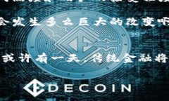   区块链金融新模式：重塑传统金融的未来 /  g