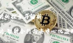 区块链以太坊的探索与解析区块链以太坊：智能