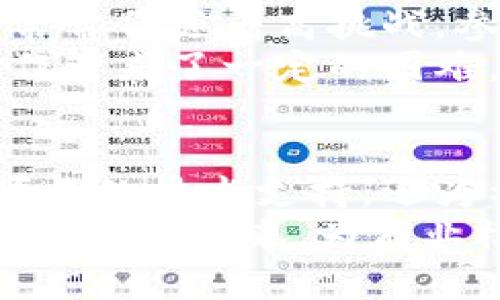 区块链概念证明是什么？深入解析这一颠覆性技术的本质与应用

区块链, 概念证明, 颠覆性技术/guanjianci

1. 什么是区块链概念证明？
在深入探讨“区块链概念证明”之前，我们首先需要对“区块链”这一概念进行一些简单的了解。区块链是一种分布式账本技术，它通过将数据存储在一个个“区块”中，并将这些区块依次连接形成一个“链”，确保了数据的透明性和不可篡改性。
而“概念证明（Proof of Concept，简称POC）”是一种展示某一技术或概念的可行性的方法。它主要用于证明某个想法是否可以通过实际的应用来实现。将这两个概念结合起来，我们便得到了“区块链概念证明”。它不仅是技术的测试，也是对未来可能性的一种探索！

2. 区块链概念证明的作用
区块链概念证明的重要性体现在多个方面，首先，它能够帮助商业机构以及研发团队快速验证他们的想法是否能够在实际中应用。而这对于资源的配置，以及推动项目的进程，无疑是至关重要的！
此外，通过概念证明，不同的团队可以较为简单地展示他们的技术能力，这将有助于吸引投资者及合作伙伴。或许你也知道，资本的流入对项目的成功至关重要，吸引到更多的资源将助力于优质项目的成长，真是多么令人振奋！

3. 如何进行区块链概念证明？
区块链概念证明的流程并不是一成不变的，但通常包括以下几个步骤：
ul
    listrong问题识别：/strong首先必须清楚所在领域中的具体问题。这一步骤是成功调用区块链技术的基础。/li
    listrong技术选择：/strong选择最适合解决该问题的区块链技术，可能是以太坊、比特币、Hyperledger等。选择时需要考虑性能、隐私保护、合规性等因素。/li
    listrong开发原型：/strong构建一个初步的原型系统。通常会选择一种简易的框架，以便快速地进行测试。/li
    listrong功能测试：/strong进行一系列测试，确保概念在理论上能够可行。这一阶段至关重要，因为它能决定整个项目的后续方向。/li
    listrong结果分析：/strong评估测试结果，分析是否达成预期目标。如果可以，则可以进一步推动产品的市场化；否则则需反思和调整。/li
/ul

4. 区块链概念证明的实际案例
有许多企业和团队已经成功进行了区块链概念证明，并将其成果应用于实际当中。以下是几个成功案例：
ul
    listrong金融行业的跨境支付：/strong某金融科技公司使用区块链技术构建了一个跨境支付原型。这一概念证明使得资金在不同国家之间的转移时间减少了大约70%，大大提高了资金周转效率！/li
    listrong供应链管理：/strong一家制造企业通过概念证明，利用区块链追踪其供应链流程，解决了长期以来的透明度不足的问题。所有相关人员都可监控商品的流动，实现了信息的即时共享。/li
    listrong数字身份认证：/strong某初创公司推出了基于区块链的个人身份验证系统，概念证明有效减少了假冒伪劣身份和信息篡改的事件，提升了用户对平台的信任感。这种信任的建立是平台成功的关键啊！/li
/ul

5. 区块链概念证明的挑战与未来
尽管区块链概念证明在多个领域展现出了巨大的潜力，但我们也要认识到其中的挑战。例如，技术的复杂性使得开发过程常常伴随着高挑战，参与者的技术水平不均衡可能导致整体进度的延误。
此外，监管和合规性问题也常常是区块链项目的绊脚石。不同的国家对于区块链和加密货币的态度不尽相同，这给国际合作带来了一定的困难。不过，正因为这些挑战，才激励着更多的开发者和创业者努力去克服，寻找创新的解决方案，这样的探索何其美好！

6. 总结
通过对区块链概念证明的探讨，我们可以深刻感受到这一技术在引领未来方面所展示的强大潜力。它不仅为企业提供了可靠的技术支持，还为社会的各个层面带来了颠覆性的变化。
如今，区块链技术正在飞速发展，越来越多的企业开始意识到其价值。在这个快速变化的时代，概念证明将为我们开创一个崭新的未来，为商业模式的创新带来巨大的机遇。而我们也应该时刻保持敏感，积极拥抱这种变革，期待着未来能给我们带来更多惊喜！