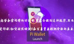 区块链龙虎规律是一个特定的术语，通常与区块