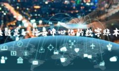 晨曦区块链（Morning Star Blockchain）并没有广为人知