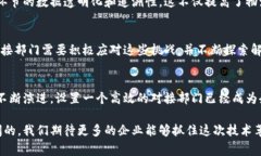 区块链对接部门是指在企业或组织中专门负责区