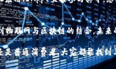   2023年最火的区块链网络技术及其前景分析 /