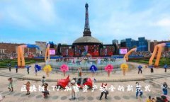 区块链LTV：加密资产安全的新范式