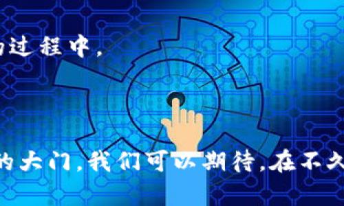 VR区块链是一个结合虚拟现实（VR）技术和区块链技术的概念。简单来说，它能够在虚拟环境中利用区块链的去中心化特性进行互动和交易。

### VR区块链的主要含义

1. **虚拟现实（VR）**：虚拟现实是一种计算机生成的三维环境，用户可以通过佩戴特定设备（如VR头显）沉浸其中，与虚拟世界中的物体和场景进行互动。

2. **区块链**：区块链是一种分布式账本技术，其数据结构由一个个相连接的区块组成，使得数据不可篡改、透明且安全。这种技术广泛应用于加密货币、智能合约以及各种去中心化应用（DApps）。

### VR区块链的具体应用场景

#### 1. 虚拟资产交易

在VR环境中，用户可以创建、拥有和交易虚拟资产。这些资产可以是虚拟房地产、虚拟物品或艺术品等。利用区块链技术，这些资产的所有权和交易历史都能够被安全地记录和验证。你可以偶然走进某个VR世界，发现一座精美的虚拟别墅，这座别墅背后有着透明的交易历史和所有权证明，多么令人振奋！

#### 2. 去中心化社交网络

VR区块链可以构建去中心化的社交平台，用户可以在虚拟现实中自由交流、互动，并且可以掌控自己的数据。在这样的网络中，没有中心化的平台可以决定谁可以访问或使用用户的数据，所有的权力都回归到用户手中。这种自由与控制感，无疑是对传统社交网络的一种颠覆！

#### 3. 虚拟教育和培训

在教育领域，VR区块链结合可以提供更加高效和沉浸式的学习体验。教育机构可以利用区块链技术记录学生的学习进度和成果，为学生颁发数字证书，所有证书在区块链上都有不可篡改的记录，提升了教育的可信度和透明度。

#### 4. 整合艺术与文化

艺术家可以在虚拟现实中展现他们的作品，并通过区块链技术销售这些作品，确保艺术品的独特性和所有权。同时，观众不仅可以欣赏艺术，还能与之互动，比如在虚拟画展中投票选出他们最喜欢的作品，艺术在这里焕发出新的生命！

### VR区块链的技术架构

在技术架构上，VR区块链通常包括以下几个组件：

1. **用户界面（UI）**：为用户提供友好的操作界面，以便进行虚拟资产交互和社交活动。

2. **虚拟环境引擎**：负责创建和渲染虚拟现实场景，确保用户能够获得流畅的VR体验。

3. **区块链网络**：用于记录所有交易和用户行为，确保数据的安全性和透明度。

4. **智能合约**：自动执行合约条款的程序，确保在满足特定条件时能够自动完成交易。

### VR区块链的未来展望

随着技术的不断进步，VR区块链的应用场景将更加广泛，潜力巨大！未来，我们可能在以下几个方面看到更明显的变化：

1. **更加沉浸的体验**：技术的不断进步将为用户带来更加真实和沉浸的体验，虚拟和现实的界限将越来越模糊。

2. **更多的跨界应用**：VR区块链可以与其他技术结合，比如人工智能（AI）、物联网（IoT）等，形成更复杂的应用。

3. **更强的用户参与感**：在去中心化的环境中，用户将成为更积极的参与者，他们的意见和反馈将直接影响到平台的发展方向。

4. **文化的传承和创新**：通过VR艺术展、数字博物馆等，个体和社会的文化将得到更好的保留和传播，让每个人都能参与到文化创造的过程中。

### 结论

综上所述，VR区块链是一个充满机遇的领域，它将虚拟现实的身临其境与区块链的安全性结合在一起，为我们打开了一个新的数字世界的大门。我们可以期待，在不久的将来，随着技术的不断演进和成熟，VR区块链将为我们的生活带来更多的可能性和惊喜！多么令人期待的未来啊！