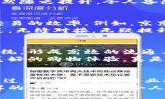 jiaoti京东成立区块链的深远目的和影响/jiaoti区块