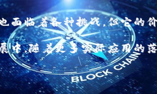 《深入探讨区块链中的主网代币：价值与应用》

区块链, 主网代币, 数字货币/guanjianci

什么是主网代币？
在区块链行业中，主网代币是每一个区块链项目所不可分割的一部分。可以说，主网代币是项目上线后在其独立网络（即主网）上进行交易和使用的数字货币。这些代币通常用于网络内的各种操作，包括支付交易费用、参与治理、激励用户等。与之相对的是测试网代币，它主要用于项目开发和测试，不具备市场交易的功能。

主网代币的功能和作用
主网代币在区块链生态系统中扮演着至关重要的角色。它不仅是网络中交易的媒介，还实现了多个功能，具体包括：
ul
    listrong交易媒介：/strong主网代币是用户在主网上进行交易的主要手段。用户可以使用代币进行资产转移，购买服务或进行投资。/li
    listrong手续费支付：/strong在区块链网络中，每一次交易都会产生一定的手续费，用户需要用主网代币来支付这个费用。不同的区块链项目可能有不同的收费机制。/li
    listrong参与治理：/strong部分区块链项目允许代币持有者参与网络的治理，例如投票决定项目的发展方向或升级方案。这样一来，持有者可以直接影响项目的未来走向，足见代币的重要性。/li
    listrong激励机制：/strong主网代币也常常作为网络中各方参与者（例如矿工、节点等）的激励工具，以确保网络能够平稳运行。/li
/ul

主网代币的价值频道
在整个区块链市场中，主网代币的价值受多种因素影响。首先，项目的实际应用场景对代币的需求有直接的影响。如果项目具备良好的使用前景，那么随之而来的将是代币价值的提升。例如，某些去中心化金融（DeFi）项目或非同质化代币（NFT）市场，其主网代币的价值往往随用户的活跃度而变动。

主网代币的价格波动
此外，主网代币价格的波动常常与市场行情密切相关。仿佛一条波涛汹涌的河流，这些价格总是在动荡不安中前行！当整体市场情绪高涨时，主网代币的价格也往往会随之飙升，而当市场低迷时，代币的价值则有可能下滑。这种动态变化让众多投资者时刻保持警惕，密切关注价格走势，以期捕捉最大利益。

主网代币的例子
在区块链领域，主网代币的例子数不胜数，以下是几个典型代表：
ul
    listrong比特币（Bitcoin）：/strong作为第一个也是最有影响力的主网代币，比特币的价值已经超越了单一的支付功能，成为全球范围内的数字资产标杆。/li
    listrong以太坊（Ethereum）：/strong以太坊的主网代币ETH不仅用于网络交易费用的支付，同时还支持智能合约的执行，成为众多去中心化应用的动力源泉。/li
    listrong币安币（BNB）：/strong作为币安交易平台的主网代币，BNB在平台内拥有多种应用，包括商品支付、手续费折扣等功能，也带动了其市场价值的提升。/li
/ul

主网代币面临的挑战
然而，主网代币在发展过程中也面临着不少挑战。比如，随着市场的快速发展，许多项目鲜有技术创新，导致代币同质化现象严重，进而使得投资者感到困惑，不知道如何选择。同时，安全性也是一个重要问题。主网代币在交易过程中的安全性和隐私保护，直接关系到用户的资产安全。

总结与展望
主网代币是区块链生态系统的重要组成部分。它不仅承担了交易媒介的功能，同时还在生态系统中发挥着多重作用。随着技术的发展和市场的变化，主网代币也面临着各种挑战，但它的价值和应用潜力依然显而易见。多么令人振奋的未来！只要我们能够保持理性，关注市场变化，抓住机遇，定会在区块链的浪潮中乘风破浪，迎接更加辉煌的明天。

在这个充满变革与创新的时代，主网代币无疑是数字经济的关键驱动力。投资者应当在深入了解代币背后项目的基础上，进行理性的投资和参与。在未来的发展中，随着更多实际应用的落地，我们期待看到主网代币带来的更多价值与创新，开启数字货币的新篇章！ 

最终，生活在这个科技快速发展的时代，每个人都可能成为区块链革命的一部分，成为数字资产潮流的参与者。抓住机会，让我们一起见证这场伟大的变革吧！