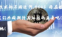 BCOS是什么类型的区块链？在数字经济的浪潮中，