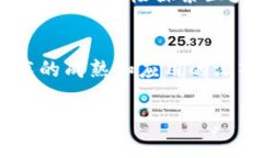 在中国，区块链技术的发展迅速，吸引了许多企