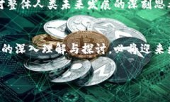 区块链开发共识：如何实现去中心化的信任机制