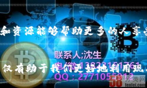   区块链技术的八大核心特点：深刻理解其魅力与价值 / 

 guanjianci 区块链, 去中心化, 不可篡改 /guanjianci 

1. 去中心化
去中心化是区块链技术最显著的特点之一！不同于传统的中央控制机制，区块链通过分散的网络协议，允许全世界的参与者共同维护一个共享的账本。这意味着，没有单一的实体可以操控整个网络，降低了对任何中介的依赖，从而增强了系统的安全性和透明性。

2. 不可篡改性
区块链数据的不可篡改性通过强大的加密技术实现，任何存储在区块链上的信息，一旦被记录就几乎无法更改！这对于交易的透明性和信任关系至关重要。例如，在金融交易中，任何一方都不能在没有其他参与者同意的情况下更改过去的记录，确保了数据的真实性。

3. 透明性
区块链的透明性使得所有参与者都可以查看网络中的交易记录。从而增加了信任感！无论是商业合同、金融交易，还是供应链管理，相关方都能实时监控和审查数据。这一优点在防止欺诈行为方面尤其有效。

4. 安全性
区块链通过使用密码学和分布式网络来确保数据的安全性！每个区块都有独特的哈希值，并与前一个区块相连，呈现链式结构。这种设计使得对数据的篡改变得极其困难，保护了用户的信息和资产安全。

5. 高度可编程性
区块链不仅仅是一个记录交易的工具，它的可编程性让我们能够创建智能合约，这些合约可以在特定条件下自动执行。这种技术让商业活动变得更智能化，减少了人工干预的必要性！例如，如果条件满足，合约将自动完成支付。

6. 高效性
相比于传统的交易方式，区块链技术能够快速处理交易！通过消除中介和简化流程，区块链不仅可以降低交易时间，还能显著降低成本！想象一下，当你可以在几分钟内完成跨国转账，而不是几天，是多么令人兴奋的改变啊！

7. 可追溯性
在许多行业中，产品从起始原材料到最终消费者的每一环节都可以清晰追溯。区块链数据的线性链条结构使得每一笔交易都可以被追踪，这不仅提高了产品质量的监管能力，更增强了消费者对品牌的信任度！

8. 全球性和无国界
区块链的全球性让不同地区的用户都能够平等地访问和使用它的服务！不再局限于任何特定国家和区域，先进的技术和资源能够帮助更多的人享受到金融、社交等各类服务。这种包容性与普惠性，正是区块链所倡导的价值观之一，多么令人振奋呀！

总结
区块链作为一项颠覆性的技术，通过去中心化、不可篡改、安全性等特点，开辟了新的商业模式和机会。理解这些特点不仅有助于我们更好地利用现有资源，还能在未来的数字经济浪潮中立于不败之地！