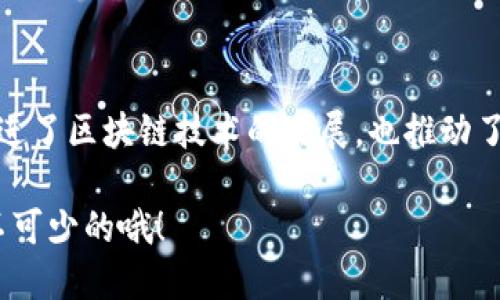 区块链工具软件是指专门用于开发、管理和操作区块链网络的各种软件工具。这些工具可以帮助开发者、企业和普通用户更高效地使用区块链技术，实现区块链项目的搭建、管理和应用。以下是一些主要的区块链工具软件的类型及其功能：

### 1. 区块链开发框架
区块链开发框架是提供一系列API、库和工具，帮助开发者快速构建和部署区块链应用程序的工具。例如：
- **Ethereum**: 这是一个开源的区块链平台，允许开发者创建和部署智能合约和去中心化应用（DApps）。
- **Hyperledger**: 一个用于企业区块链开发的开源项目，提供了许多模块化的区块链工具，可以为不同行业定制区块链解决方案。

### 2. 钱包软件
区块链钱包软件是用于存储和管理加密货币的工具，包括：
- **软件钱包**: 这些通常是应用程序或服务，用户可以在线或离线使用它们来存储加密货币，如MetaMask或Trust Wallet。
- **硬件钱包**: 这种钱包提供了更高的安全性，通过物理设备（如Ledger或Trezor）来存储私钥。

### 3. 区块链浏览器
区块链浏览器是一种允许用户查看区块链上交易信息和区块数据的工具。例如：
- **EtherScan**: 这是一个以太坊区块链浏览器，可以查看交易历史、智能合约及网络状态等信息。

### 4. 智能合约开发工具
这些工具专门用于编写、测试和部署智能合约。例如：
- **Truffle**: 一个开发环境、框架和资产管道，帮助开发者构建以太坊应用。
- **Remix**: 一个基于浏览器的IDE，专注于以太坊智能合约的开发与调试。

### 5. 数据分析工具
区块链数据分析工具用于监测区块链网络的活动与性能。例如：
- **Dune Analytics**: 提供对以太坊及其生态系统的实时数据分析，用户可以创建自定义查询和仪表板。

### 6. 区块链治理工具
这些工具用于管理区块链项目中的社区治理和决策过程。例如：
- **Aragon**: 一个去中心化组织治理平台，允许用户创建和管理去中心化自治组织（DAO）。

### 小结
区块链工具软件在近年来获得了广泛应用，帮助用户更加便捷、高效、安全地参与到区块链生态中。这些工具的出现，不仅促进了区块链技术的发展，也推动了各种创新型业务的产生。通过这些工具，开发者能够降低开发难度，提高生产效率，而企业则能在安全和透明的环境中运作。

无论是想要开发区块链应用的技术人员还是希望更好管理数字资产的普通用户，了解并利用这些区块链工具软件都是必不可少的哦！