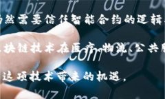 区块链认识误区指的是人们对区块链技术的理解