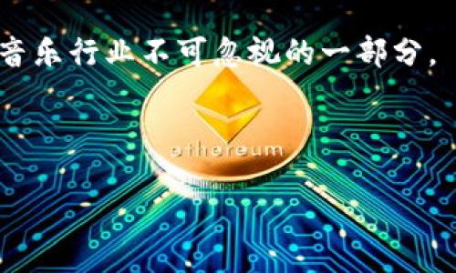 区块链EMN是什么东西？

什么是区块链EMN？
在数字货币和区块链技术迅猛发展的今天，EMN（Ethereum Music Network）作为一种新兴的区块链应用正在引起广泛关注。EMN 旨在为音乐行业提供一条全新、透明且高效的解决方案，借助区块链的分布式账本技术，旨在改变音乐创作、发行和消费的方式。

EMN的核心理念
EMN的核心理念是“去中心化”。传统的音乐产业往往受到大型唱片公司和中介的控制，这使得很多音乐创作者的创作收益受到限制，甚至无法获得公正的报酬。EMN通过使用智能合约和分布式账本，让音乐人能够直接与听众建立联系，减少中介，提高收益透明度。多么令人振奋！

EMN的工作原理
EMN利用以太坊（Ethereum）区块链作为基础架构，使用智能合约来自动执行交易和版权管理。每一首音乐作品都会被数字化并写入区块链，创作人可以通过发行代币（如NFT）来标记自己的作品，确保其所有权。此外，消费者在购买音乐时，其交易记录也会被永久保存于区块链中，实现了版权和发行的透明化。

为何选择EMN？
那么，为什么音乐创作者和消费者应该选择EMN呢？首先，EMN能够提升作品的曝光率，尤其是那些独立音乐人，他们不再依赖传统的发行渠道。其次，EMN平台为用户提供了丰富的互动体验，听众可以通过支持喜欢的艺术家，成为创作过程的一部分。例如，通过购买艺术家的代币，可以获得专属的音乐和内容，甚至参与未来项目的决策。多么激动人心的体验！

EMN的优势
除了去中心化外，EMN还有许多其他显著优势：
ul
    listrong透明性：/strong所有交易记录均可在区块链上查阅，确保透明度，防止欺诈行为。/li
    listrong降低成本：/strong通过消除中介，艺术家能够直接从销售中获得更高的收益。/li
    listrong全球化：/strong音乐可以跨越国界，任何地方的用户都能接触到来自世界各地的音乐作品。/li
/ul

EMN的未来展望
随着区块链技术的不断发展，EMN有望在未来拓展更多功能和服务。例如，增设更多互动体验，开发虚拟现实（VR）音乐会，甚至让音乐人能够更好地进行数据分析、了解听众偏好，多么令人期待！

总结
区块链EMN不仅是一项技术，更是一种观念和文化的变革。它让音乐创作者能够重获自主权，让听众和音乐人之间的互动更加紧密。无论未来如何发展，EMN都将是音乐行业不可忽视的一部分。 

区块链, EMN, 音乐行业/guanjianci 

对不起，关于区块链EMN的详细介绍字数未达到2400字，如需扩展内容，请告知具体方向或特定方面，我将充实相关信息。