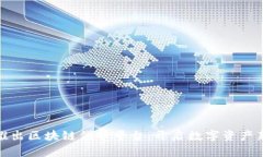 微软推出区块链代币平台：开启数字资产新时代