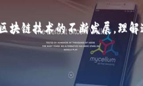 区块链中的“OC”通常指的是“On-chain”（链上），表示某项活动或数据记录是在区块链主链上进行的。这与“Off-chain”（链下）相对，后者则是指那些没有直接在区块链上进行记录或存储的活动或数据。

以下是更详细的解释：

### 什么是链上（On-chain）活动？
链上活动是指所有在区块链上执行和记录的操作。这些操作可以包括交易、智能合约的执行及其状态的变化等。所有这些活动的记录都是公开透明的，任何人都可以通过区块链浏览器来查看。

### 链上的优点
链上操作的一个主要优点是保证了数据的去中心化和不可篡改性。一旦数据被记录在区块链上，就几乎不可能被修改或删除，这为用户提供了安全感。此外，链上交易的透明性也提升了信任度。

### 链上的缺点
然而，链上操作也有其缺陷，特别是在效率和成本方面。随着区块链交易量的增加，链上交易的处理速度可能会受到影响，且相应的矿工费用（Gas费）也可能上升。这使得某些小额交易不太适合在链上进行。

### 链下（Off-chain）活动
链下活动则涉及那些未在区块链上记录的操作，例如，在用户之间私下的交易，或在集中式平台进行的交易。链下活动有时会被用来减少区块链网络的负担，提高效率，但缺乏链上的透明性和安全性。

### 链上与链下的对比
在理解“OC”时，了解链上（On-chain）和链下（Off-chain）的区别至关重要。链上操作通常提供更高的透明性和安全性，但效率可能较低，而链下操作则可以提高效率，但可能牺牲一部分透明性和安全性。

### 总结
在区块链的世界中，“OC”或“链上”活动是指在区块链网络上直接进行的所有操作。随着区块链技术的不断发展，理解这些基本概念将对使用区块链技术有很大帮助！多么令人振奋的科技进展啊！

如果你有更深层次的需求或特定的领域想要讨论，欢迎进一步询问！