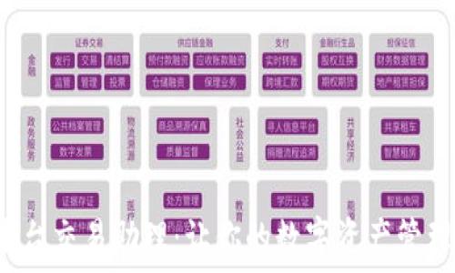   
区块链平台交易助理：让你的数字资产管理更轻松！