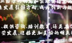 区块链监管协会是一种旨在推动区块链技术合规