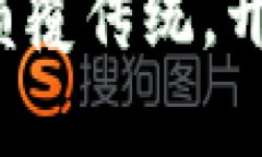 区块链购房交易平台：颠覆传统，开启安全高效