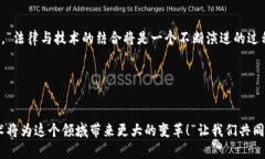 区块链保护文件是指利用区块链技术对数字文件