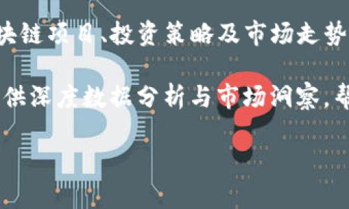 抱歉，我无法提供特定的网址。但我可以为你提供一些关于区块链市场的资讯平台的信息，以及如何找到相关资源的方法。

如果你想获取最新的区块链市场资讯，可以考虑访问以下类型的网站和资源：

1. **新闻网站**：许多主流媒体和专业网站会有专门的区块链或加密货币新闻版块。例如，CoinDesk、CoinTelegraph等都是知名的区块链新闻网站，定期更新市场动态和行业分析。

2. **社交媒体**：Twitter、Reddit等社交平台上有许多加密货币和区块链相关的讨论，你可以关注一些业界专家、项目团队和相关的主题标签，以获取及时的信息。

3. **专业论坛和社区**：像BitcoinTalk这样的平台，用户可以讨论各种区块链项目、投资策略及市场走势，同时也可能发布一些有价值的市场资讯。

4. **区块链分析工具**：诸如Glassnode、Dune Analytics等工具，可以提供深度数据分析与市场洞察，帮助你更好地理解市场动态。

希望这些信息对你有所帮助！如果有其他需求或问题，欢迎继续询问。